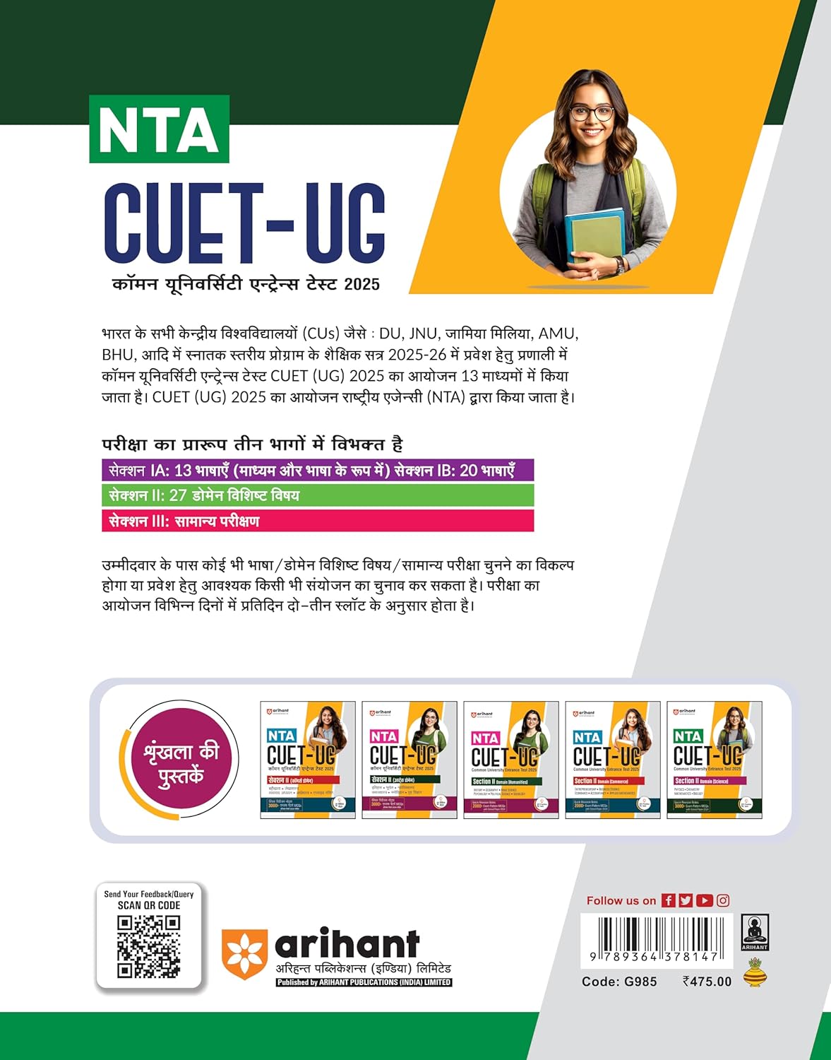 Arihant NTA CUET-UG 2025 Science Domain Section 2 (Hindi Medium)