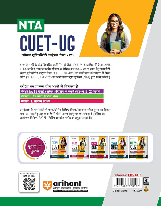 Arihant NTA CUET-UG 2025 Science Domain Section 2 (Hindi Medium)