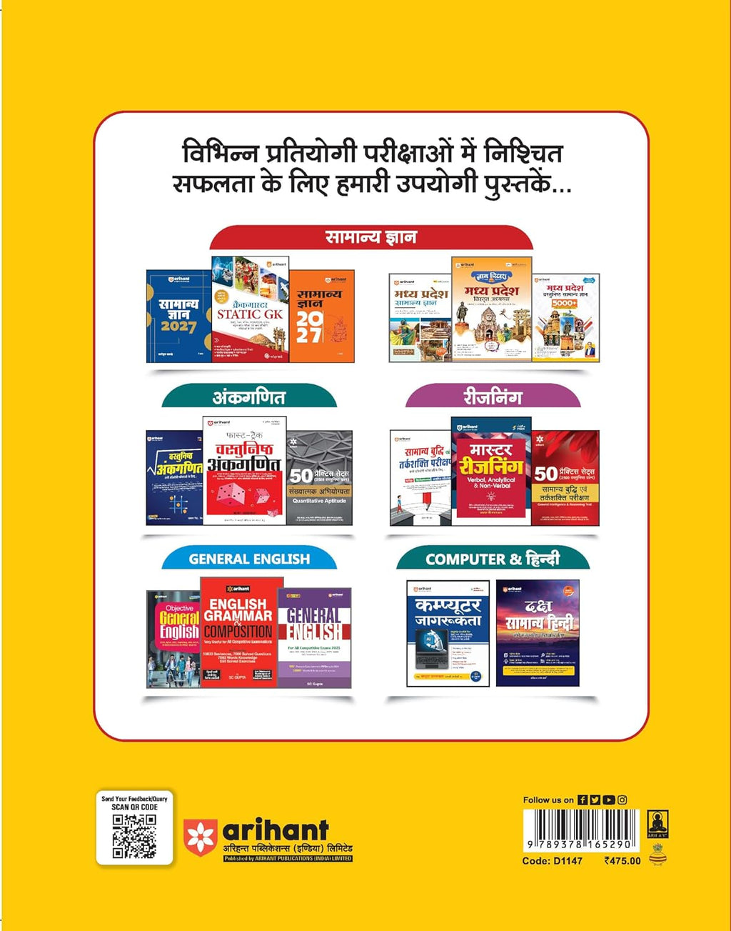 Arihant MP Police (Aarakshak) Constable Exam | 45 Solved Papers (2023–2025) (Hindi Medium)