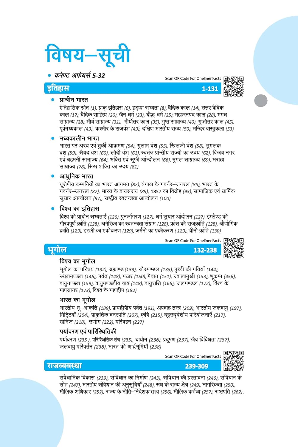 ARIHANT Samanya Gyan 2027 (Hindi Medium)