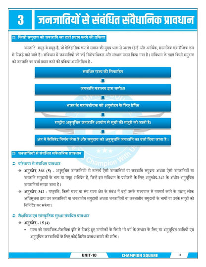 Champion MPPSC Pre Unit 10 – Madhya Pradesh ki Janjatiyan (Tribes of MP) | Hindi Medium | MP Tribes Book for MPPSC Prelims Exam