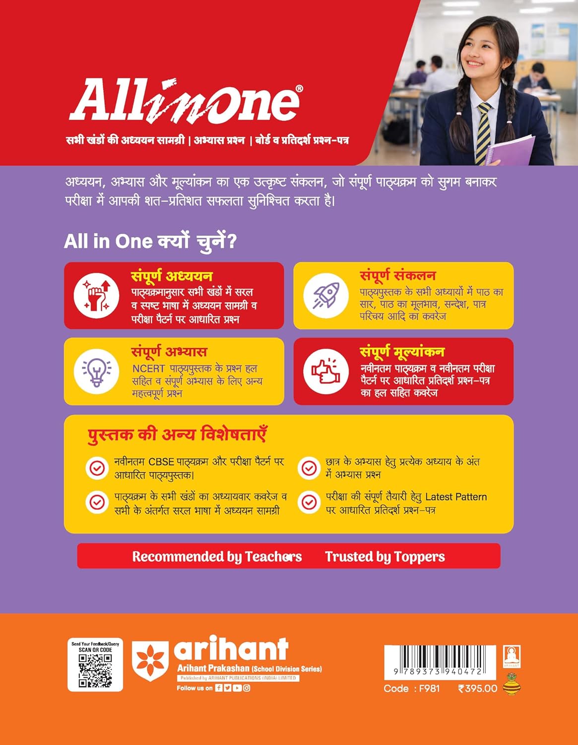 Arihant All in One Hindi Kendrik Class 12 for CBSE Exams 2026 -27| Revised Edition (E)