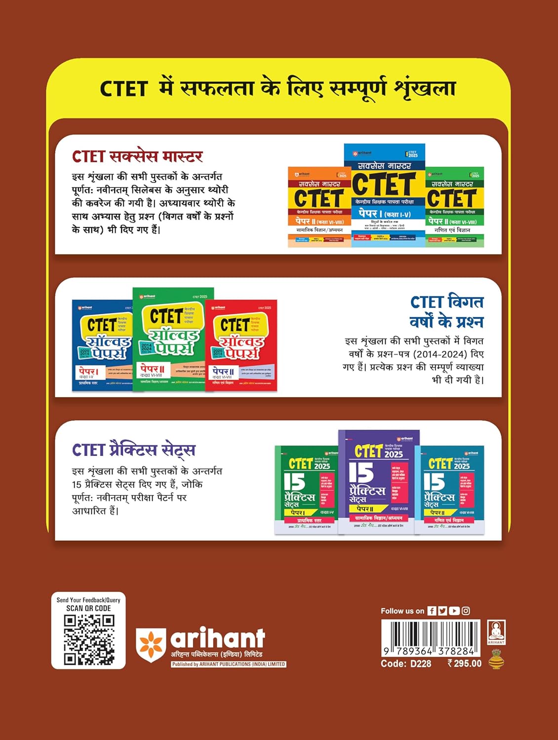 Arihant - Paryavaran Adhyayan & Shikshashastra | CTET & TETs (Class I-V) Exam 2025 | Hindi Medium