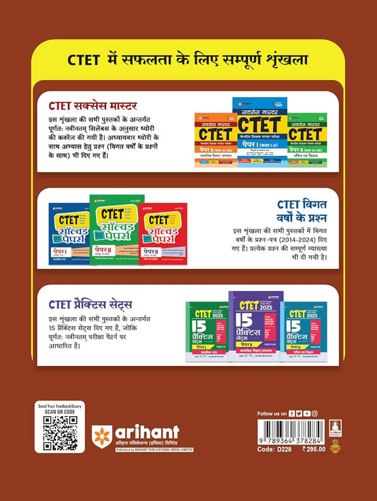 Arihant - Paryavaran Adhyayan & Shikshashastra | CTET & TETs (Class I-V) Exam 2025 | Hindi Medium