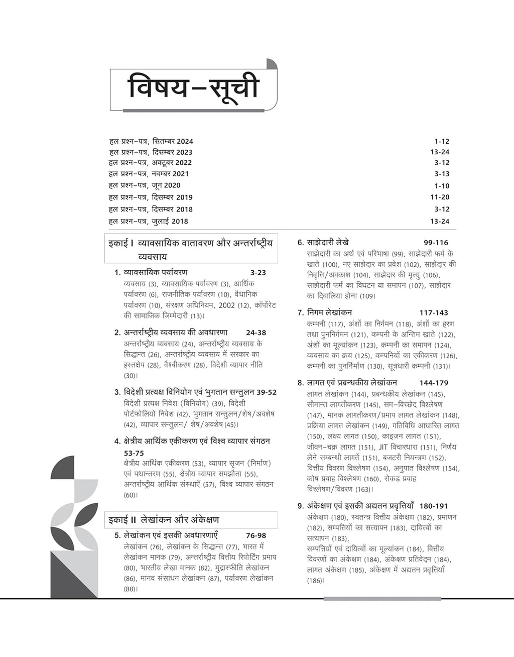 Arihant Publication - NTA UGC NET/JRF (Paper 2) Vanijya | Hindi Medium