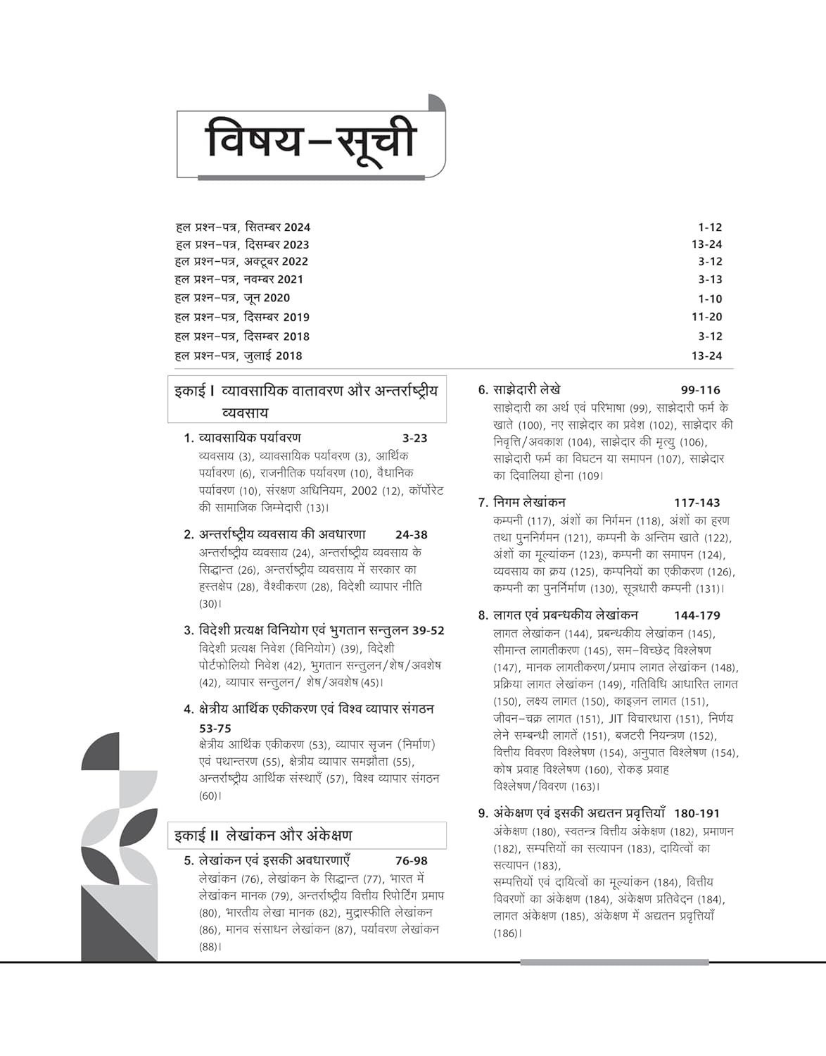 Arihant Publication - NTA UGC NET/JRF (Paper 2) Vanijya | Hindi Medium