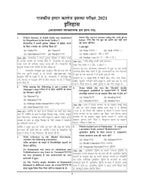 Youth - GIC Lecturer Male/Female History (17 Sets) Edition 2025-26 | Hindi Medium