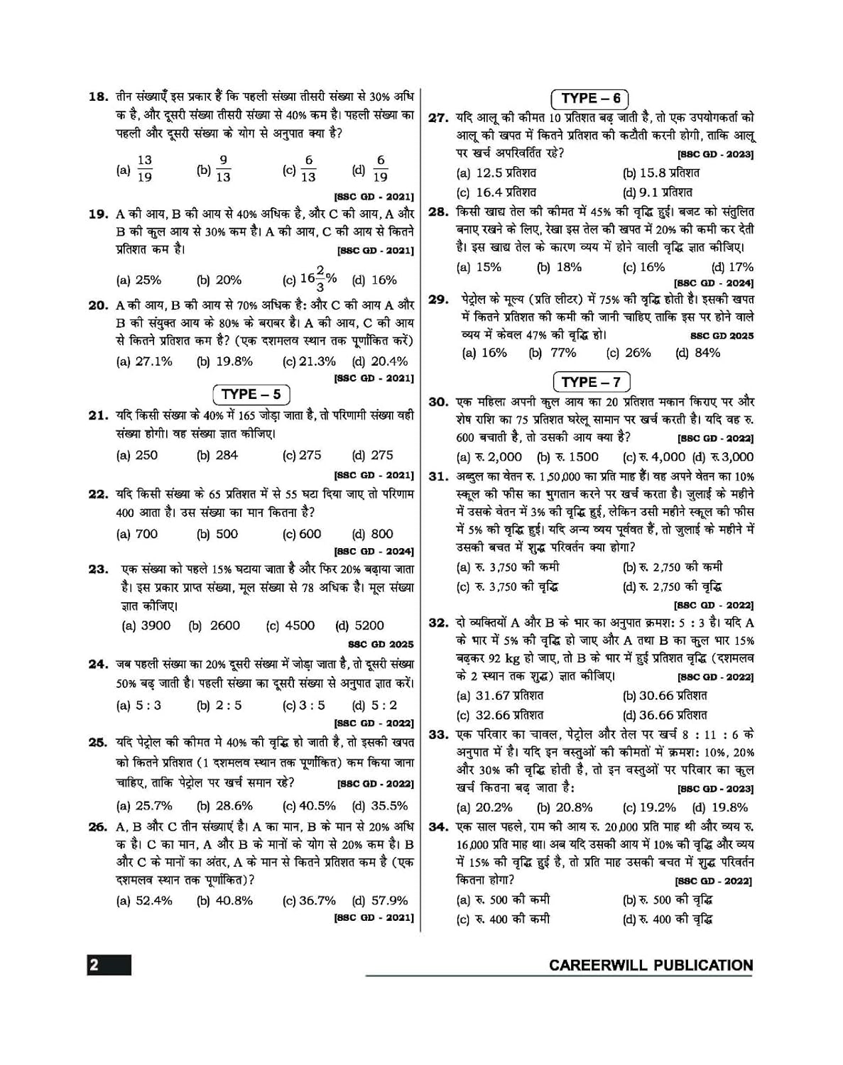 Rakesh Yadav - SSC–GD Constable Ganit (Mathematics) 2nd Edition | Hindi Medium