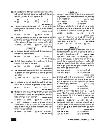 Rakesh Yadav - SSC–GD Constable Ganit (Mathematics) 2nd Edition | Hindi Medium