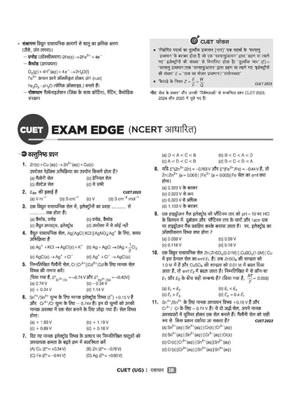 Arihant CUET UG 2026 Chemistry (Rasayan) Chapterwise Notes & Question Bank | Hindi Medium
