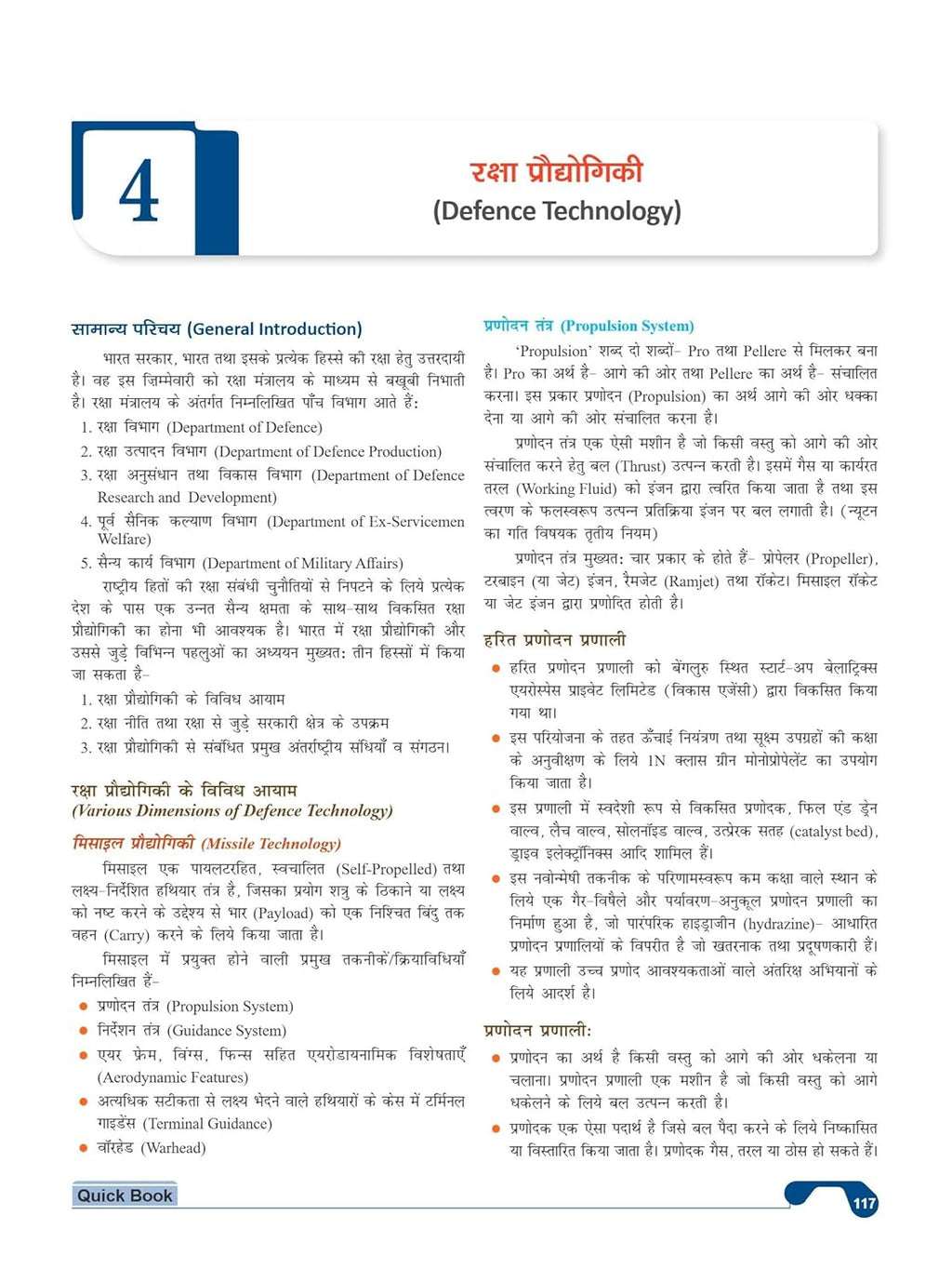 Drishti IAS Vigyan Evam prodhyogiki Quick Book | 6th Edition | Hindi Medium