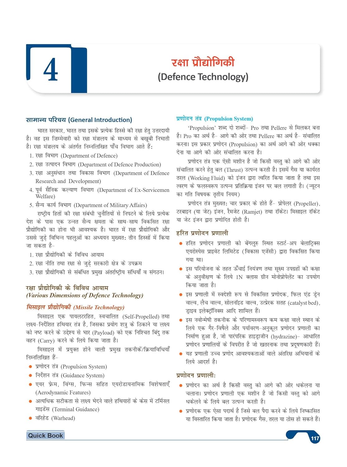 Drishti IAS Vigyan Evam prodhyogiki Quick Book | 6th Edition | Hindi Medium