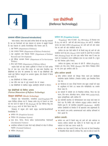 Drishti IAS Vigyan Evam prodhyogiki Quick Book | 6th Edition | Hindi Medium