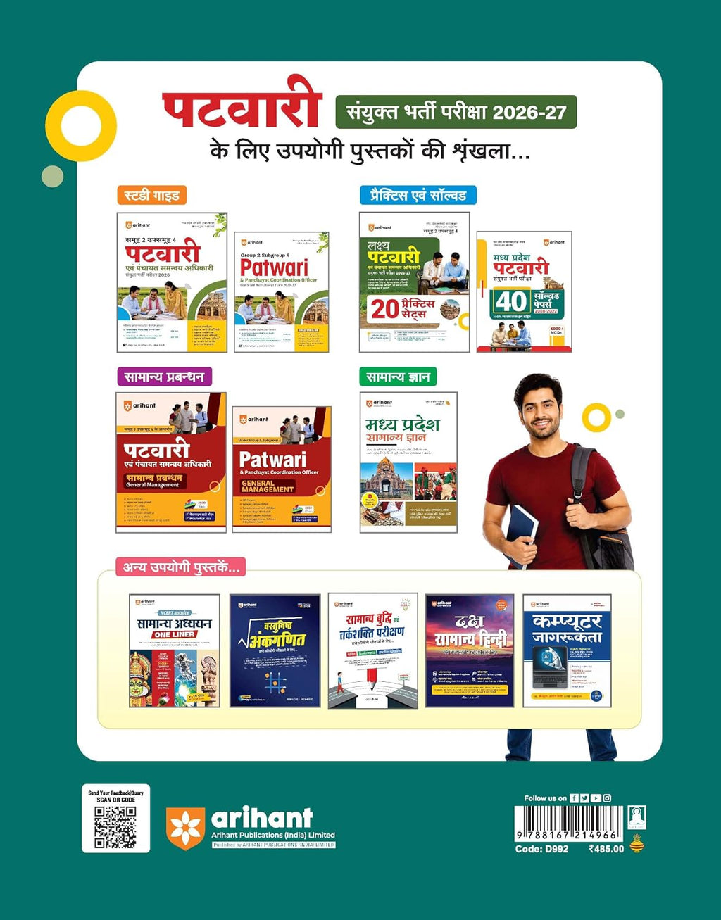 Arihant MP Patwari Sanyukt Bharti Pariksha 40 Solved Papers 6000+ MCQs (Hindi Medium)