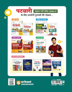 Arihant MP Patwari Sanyukt Bharti Pariksha 40 Solved Papers 6000+ MCQs (Hindi Medium)