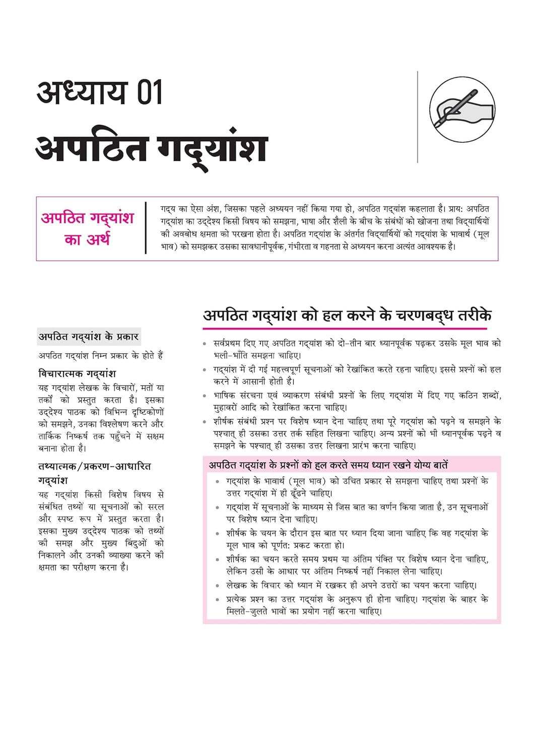 Arihant All in One Hindi Kendrik Class 12 for CBSE Exams 2026 -27| Revised Edition (E)