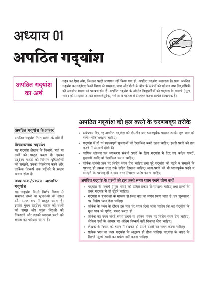Arihant All in One Hindi Kendrik Class 12 for CBSE Exams 2026 -27| Revised Edition (E)