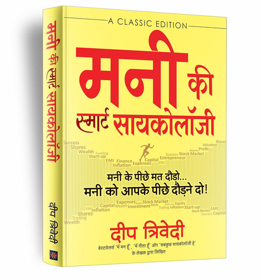 Money Ki Smart Psychology – Hindi deep trivedi