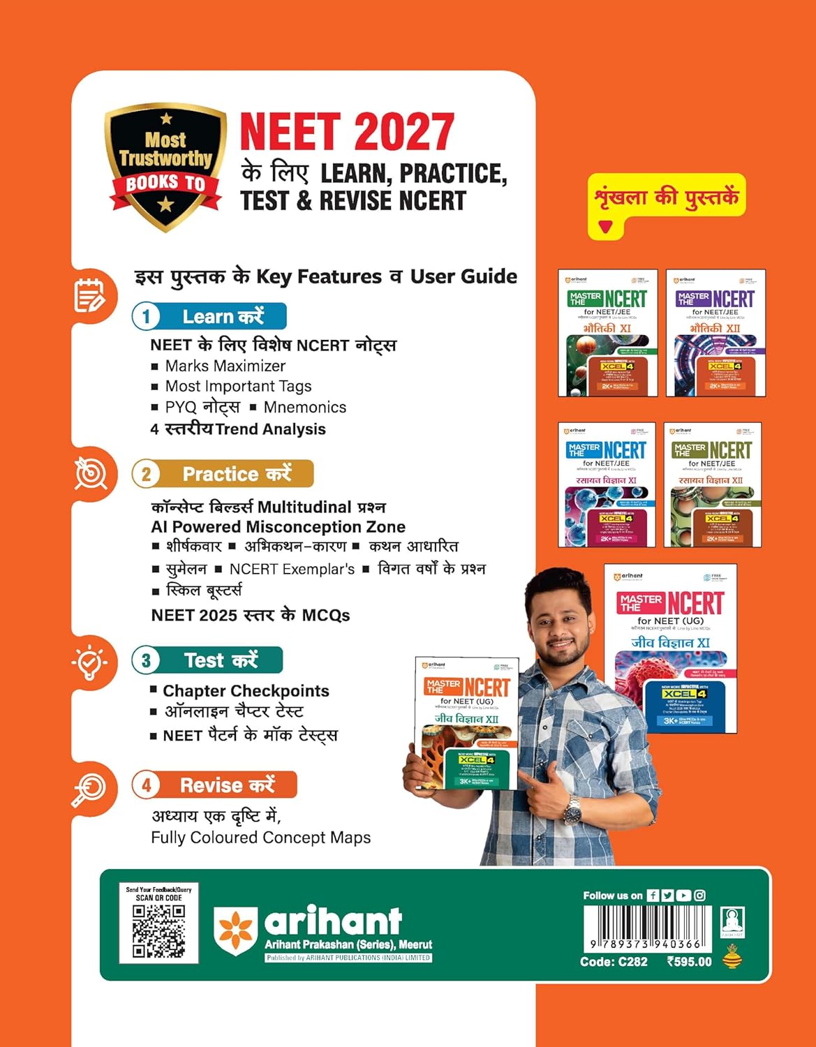 Arihant Master the NCERT for NEET Jeev Vigyan Class 12 (Hindi Medium)