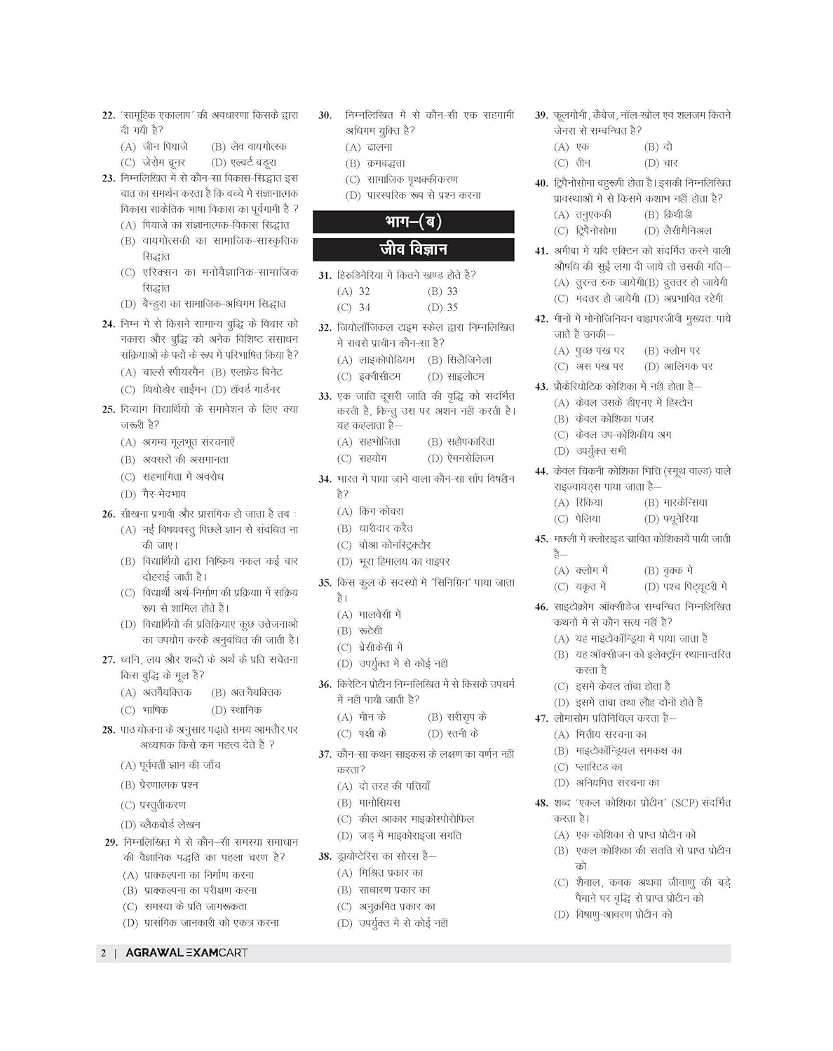 Agrawal Examcart MP Uchch Madhyamik Shikshak Patrata Pariksha Varg 1 Jeev Vigyan Book (Hindi Medium)