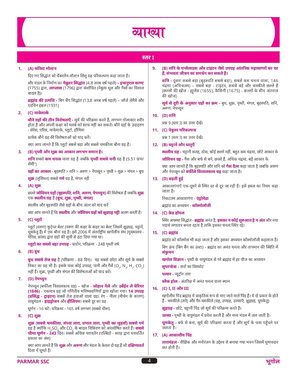 Parmar SSC Little Boy – GK MCQ Practice Book (1st Edition) Hindi Medium