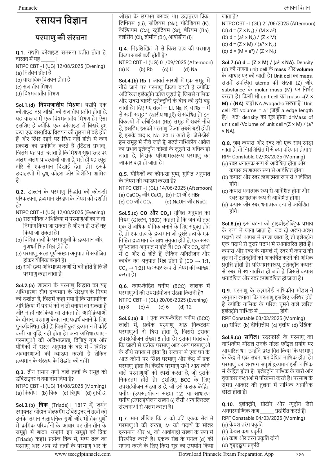 Pinnacle - Railway Samanya Adhyayan | 7100+ MCQ (PYQ) Chapter-wise (3rd Edition) Hindi Medium