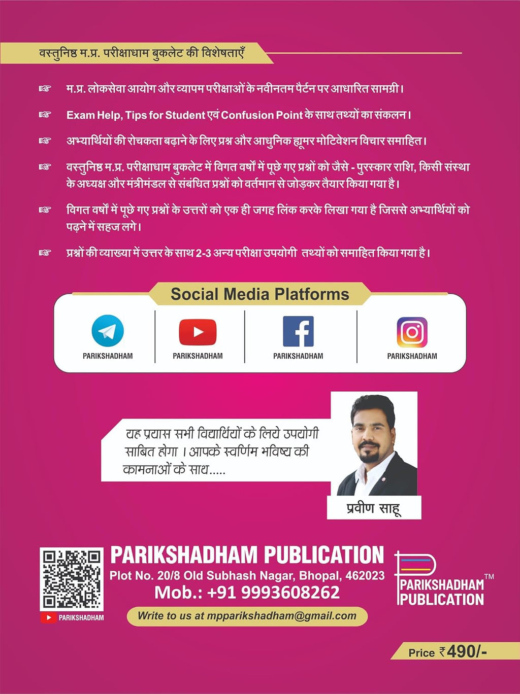 Parikshadham Vastunishth Madhya Pradesh Parikshadham 2026-27 MPGK Book  (Hindi Medium)