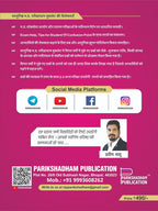 Parikshadham Vastunishth Madhya Pradesh Parikshadham 2026-27 MPGK Book  (Hindi Medium)