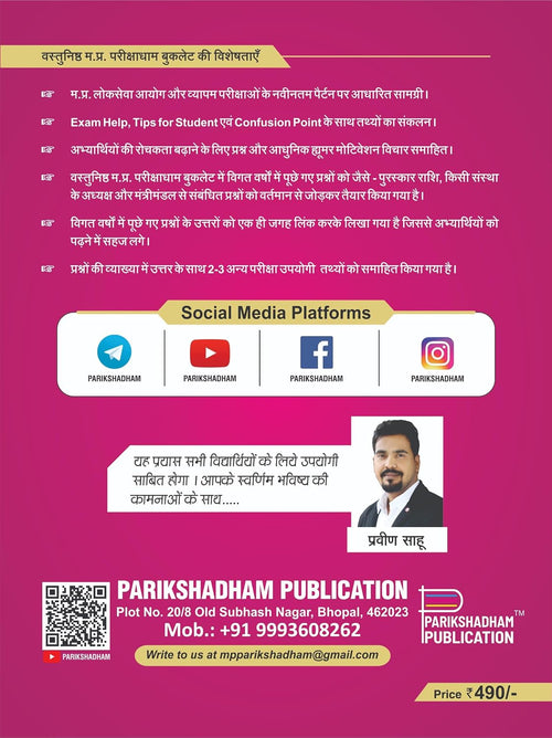 Parikshadham Vastunishth Madhya Pradesh Parikshadham 2026-27 MPGK Book  (Hindi Medium)