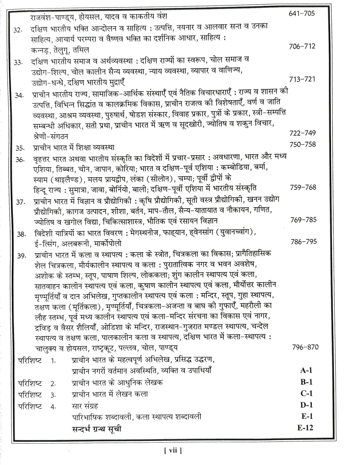 Royal Publication Prachin Bharat by Pappu Singh Prajapat | 2nd Edition | Hindi Medium