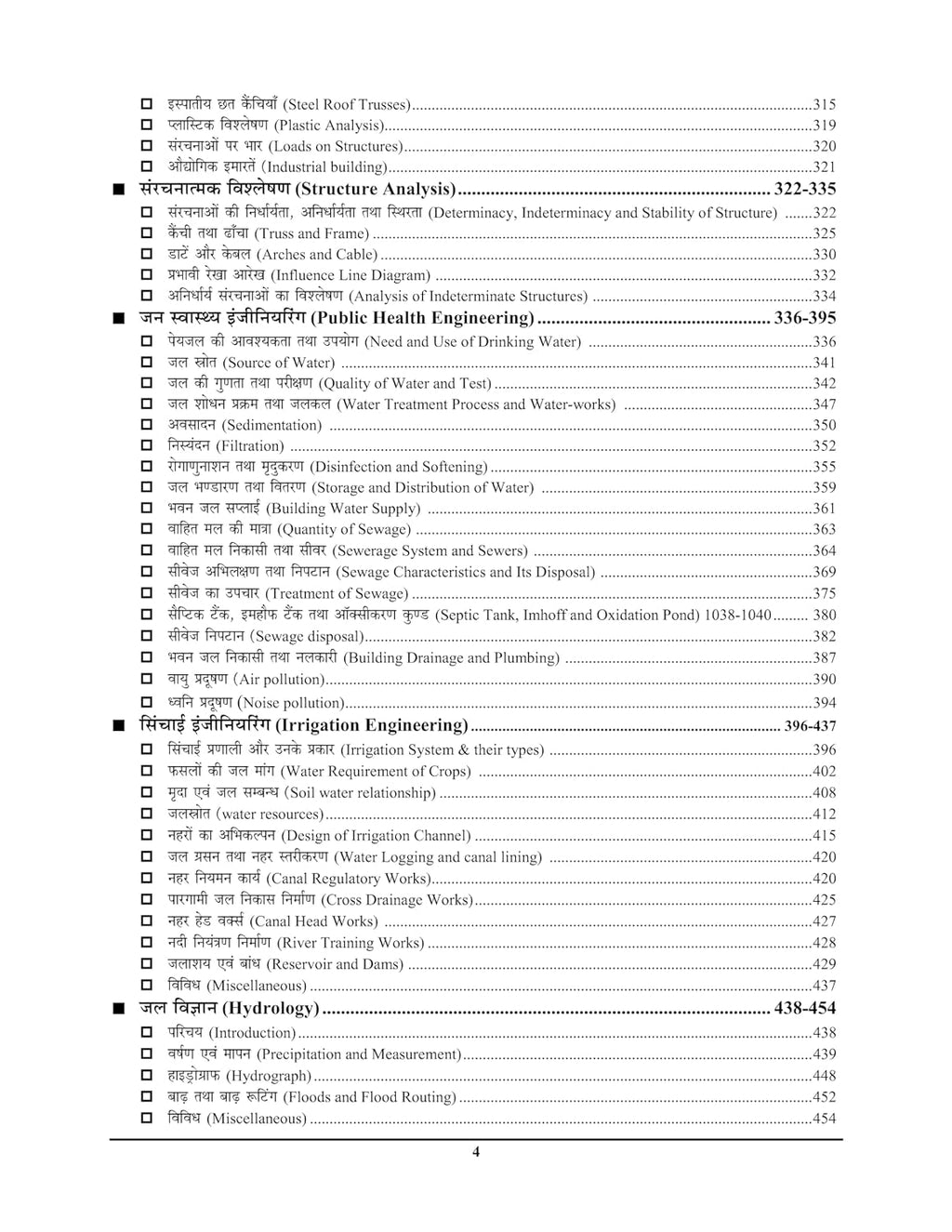 Youth MP Civil Engineering Chapterwise Solved Papers 2026 JE/AE All Exams (Bilingual)