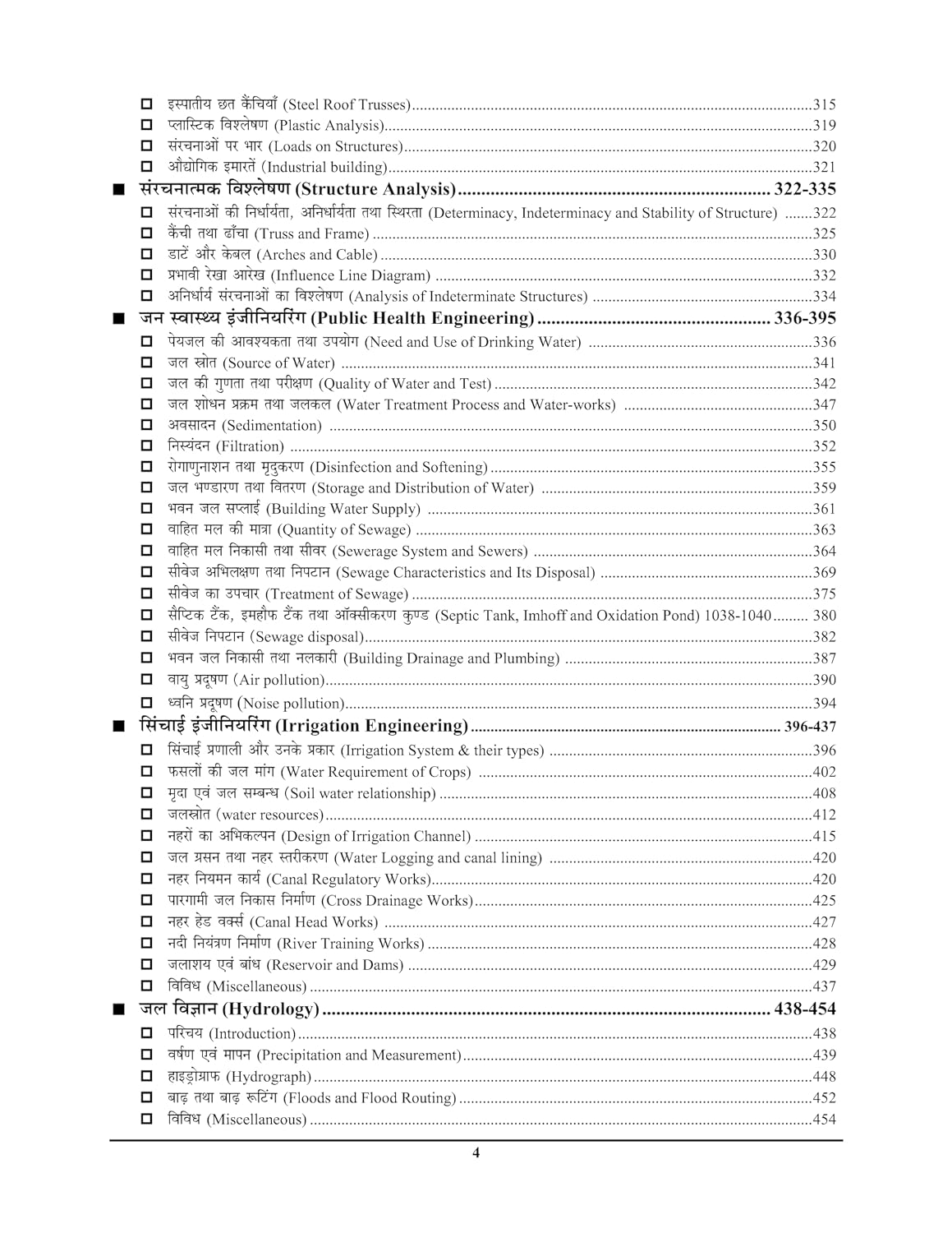 Youth MP Civil Engineering Chapterwise Solved Papers 2026 JE/AE All Exams (Bilingual)