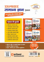 Arihant Madhya Pradesh Samanya Gyan Exam For 2025 (Hindi Medium)