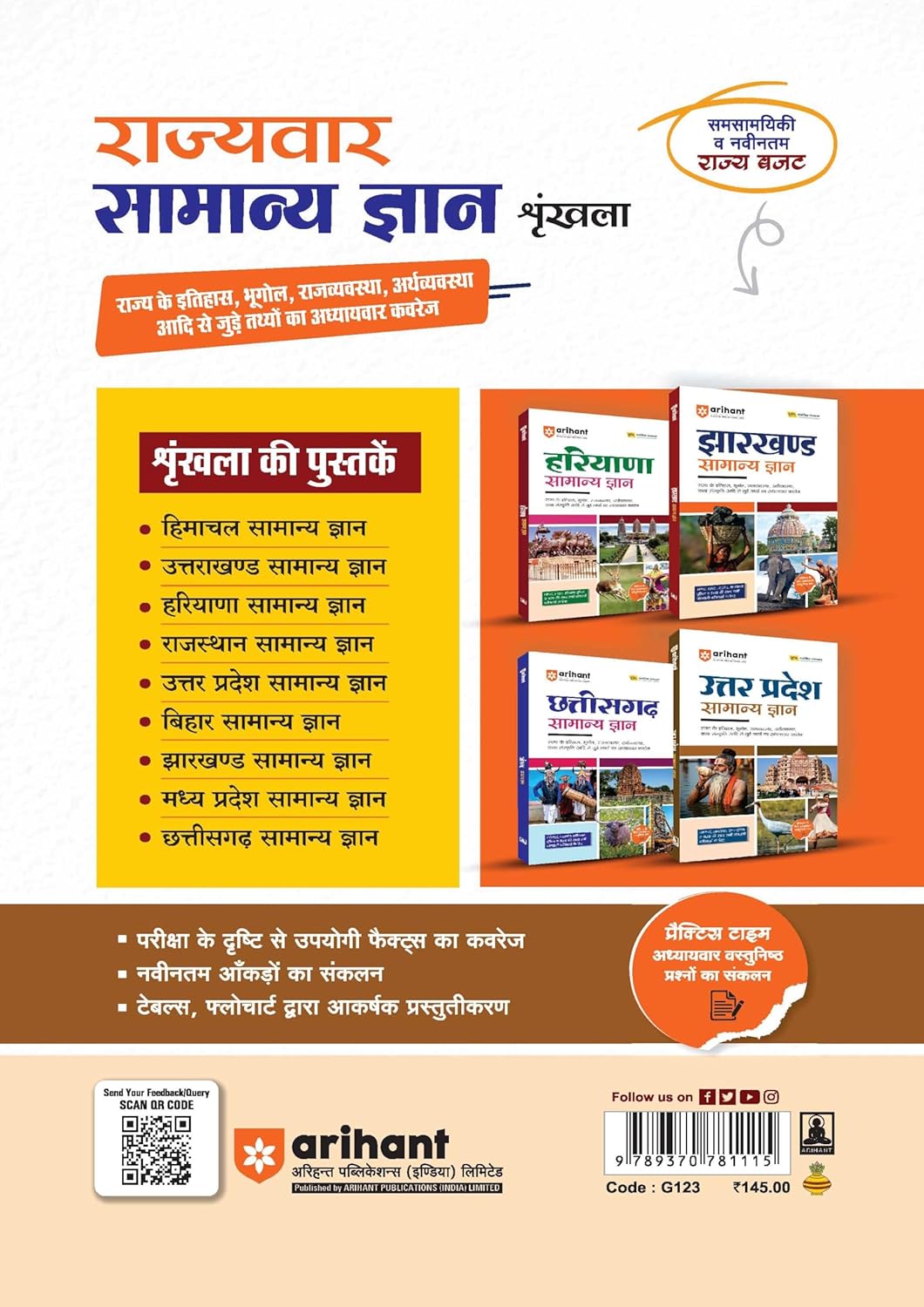 Arihant Madhya Pradesh Samanya Gyan Exam For 2025 (Hindi Medium)