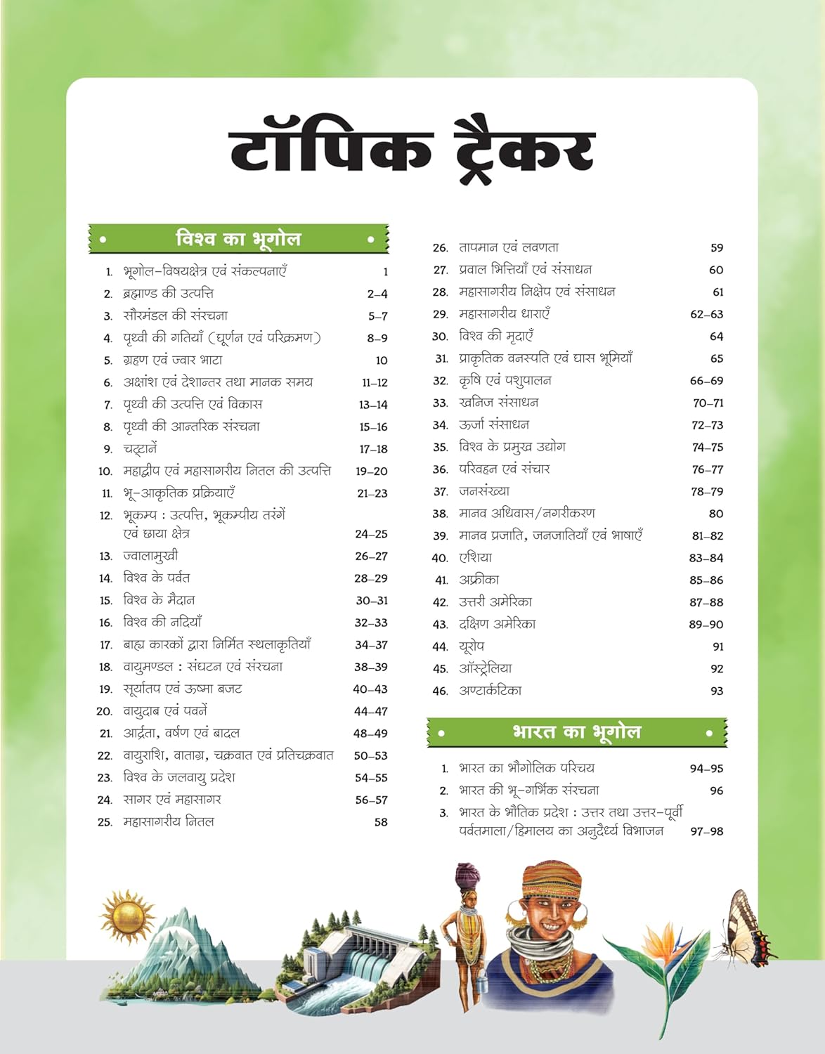 Arihant - GPS Bhugol Bharat & Vishwa Book | Hindi Medium