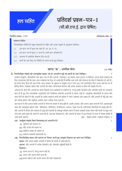 Oswaal CBSE 15 Sample Question Papers Class 10 Hindi-A for 2026