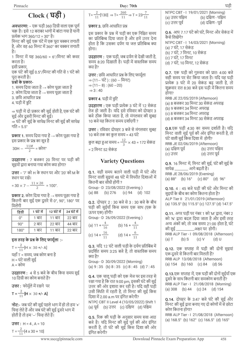 Pinnacle Railway Reasoning Book (3rd Edition) – 6300+ MCQ (PYQ) Hindi Medium
