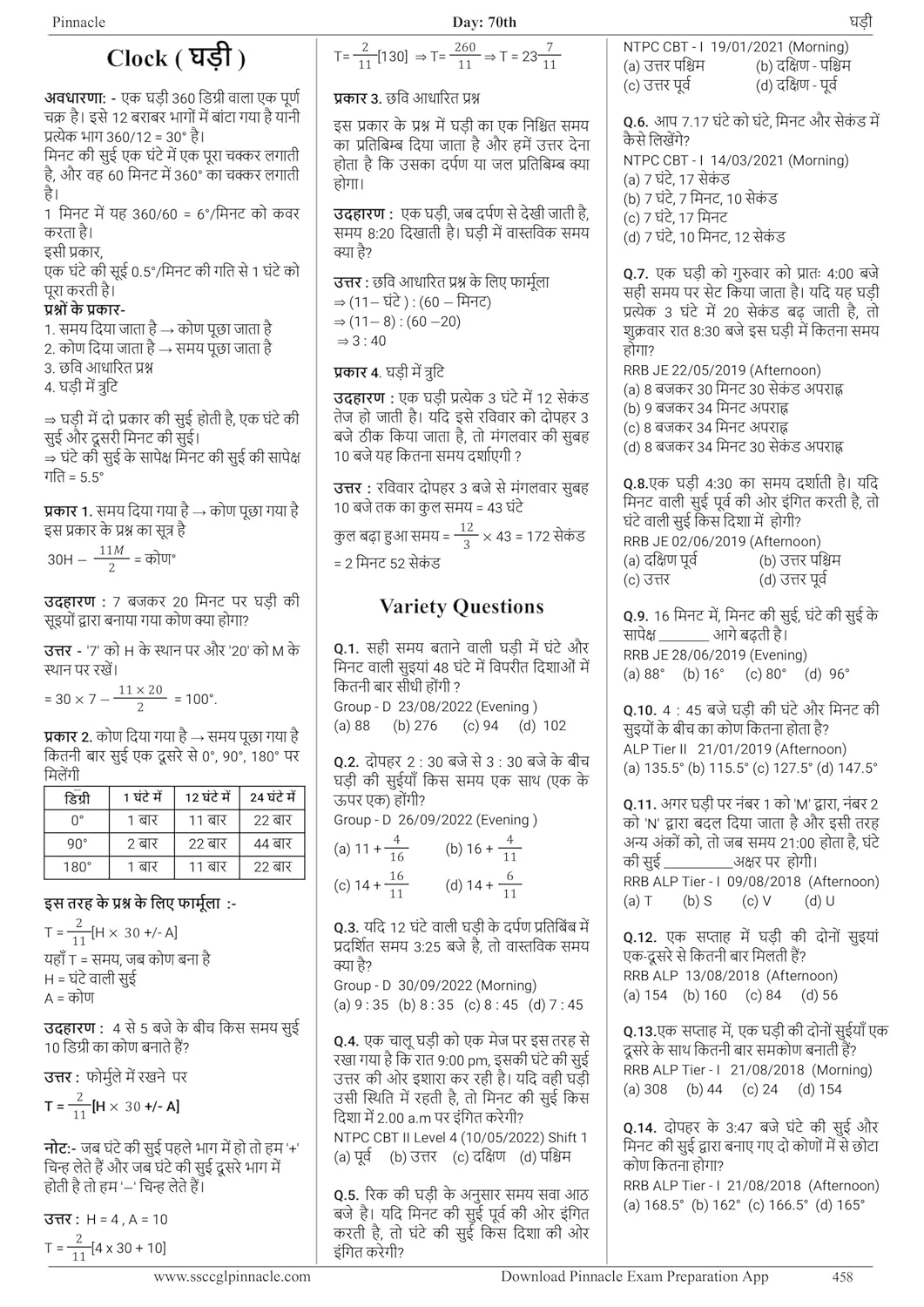 Pinnacle Railway Reasoning Book (3rd Edition) – 6300+ MCQ (PYQ) Hindi Medium