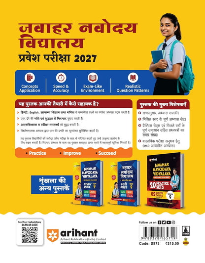 Arihant Jawahar Navodaya Vidyalaya Entrance Exam 2027 Class 9 | 20 Practice Sets & 09 Solved Papers (2018–2026) (Hindi Medium)