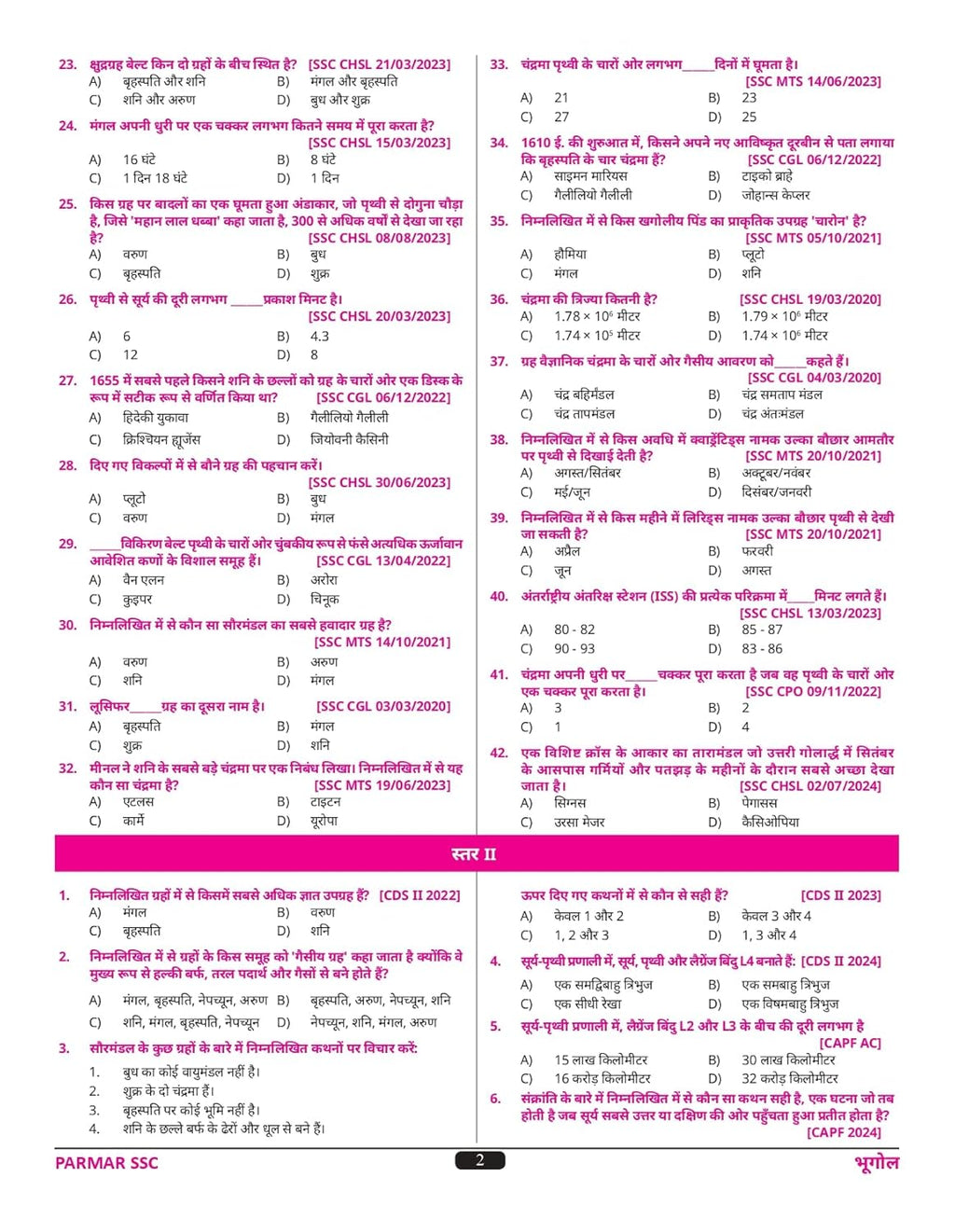 Parmar SSC Little Boy GK MCQ Practice Book (1st Edition) (Hindi Medium)