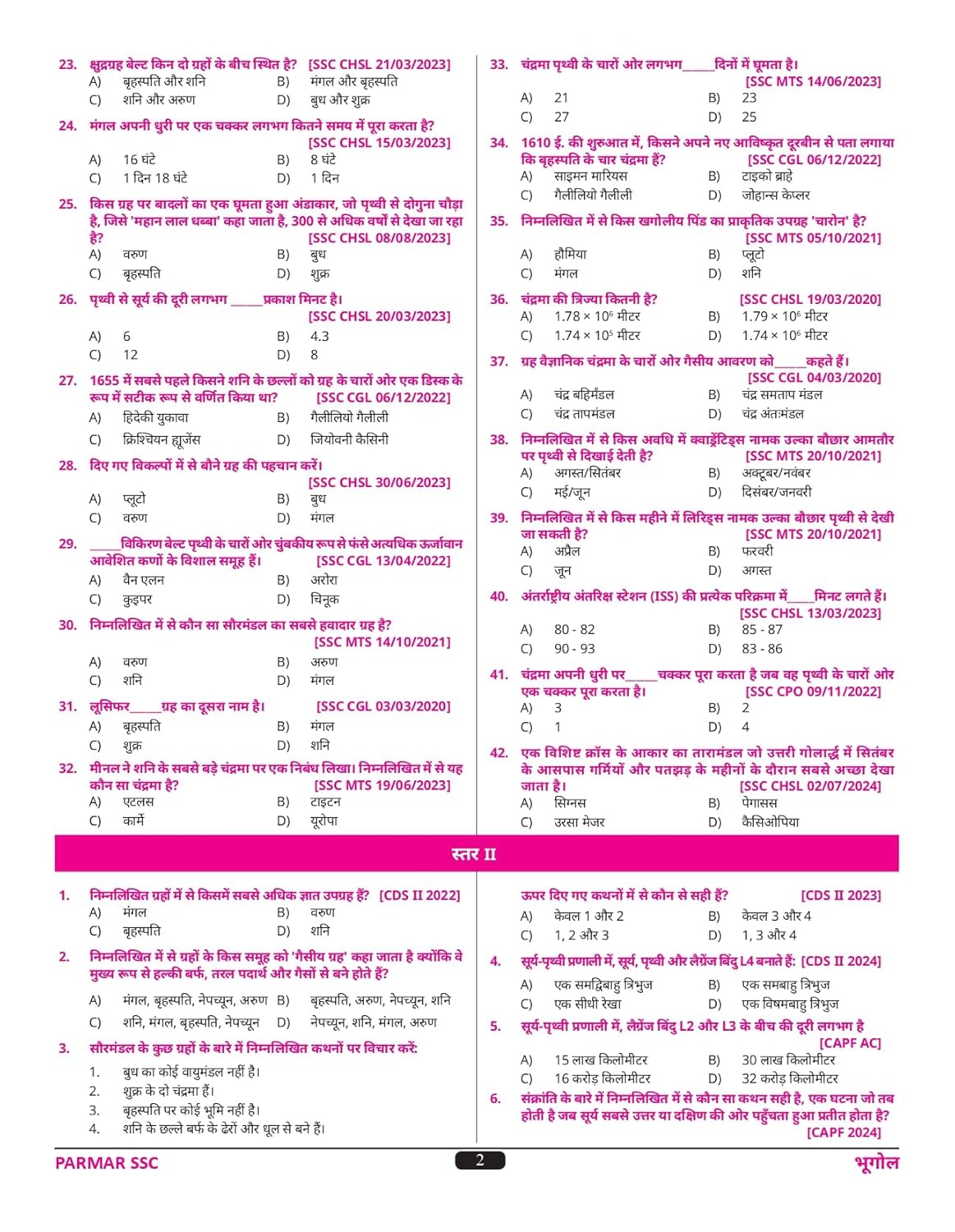 Parmar SSC Little Boy – GK MCQ Practice Book (1st Edition) Hindi Medium