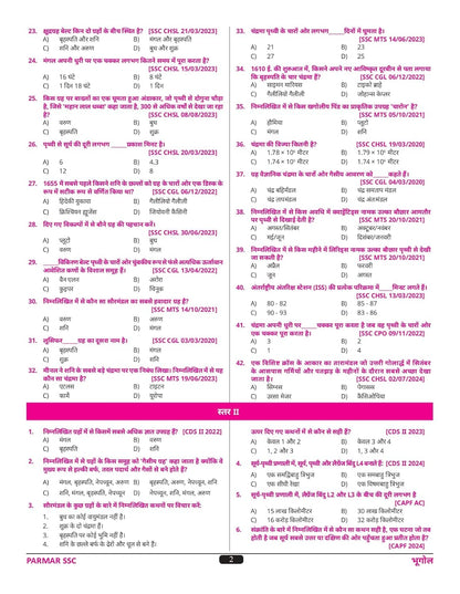 Parmar SSC Little Boy – GK MCQ Practice Book (1st Edition) Hindi Medium