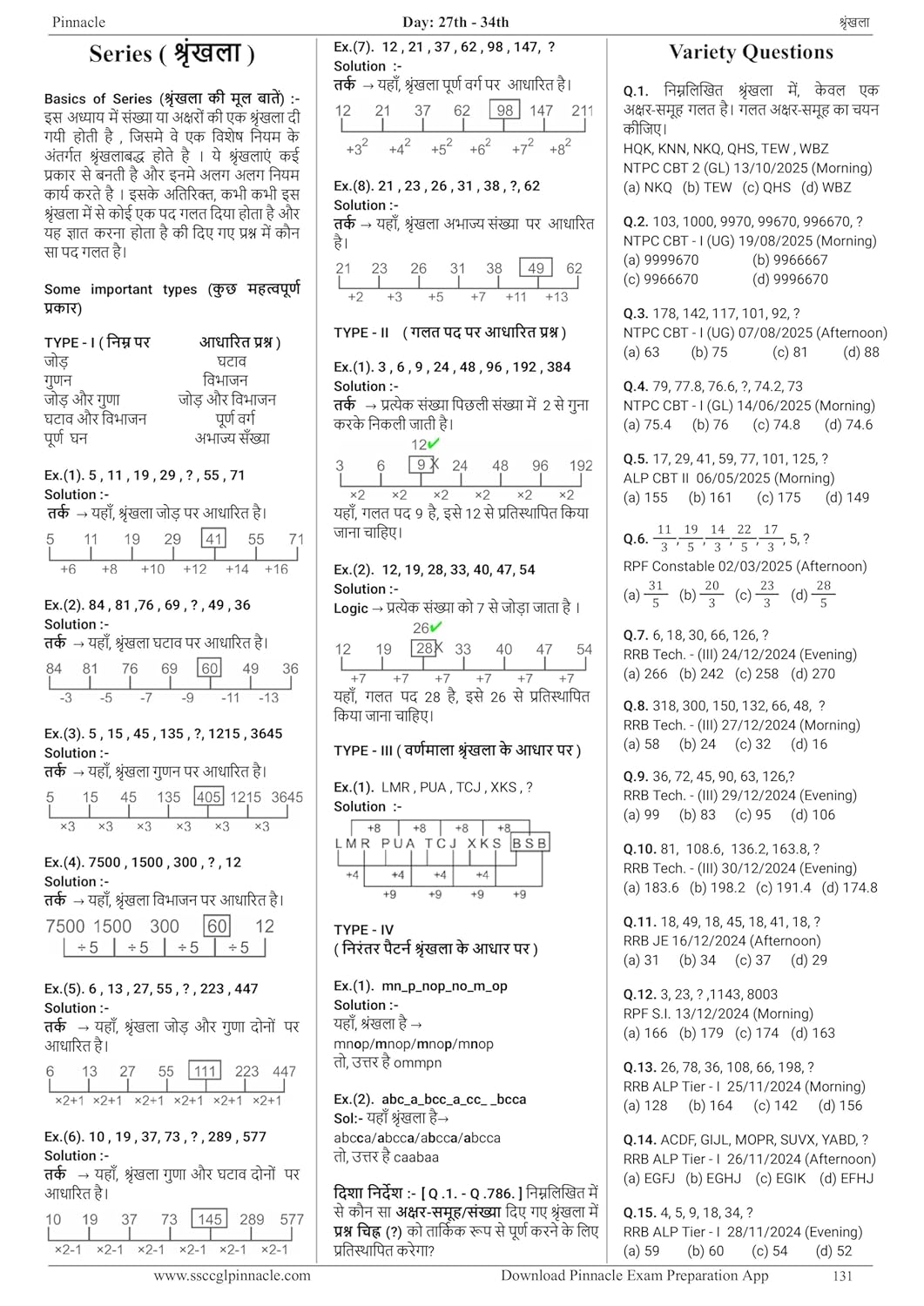 Pinnacle Railway Reasoning Book (3rd Edition) – 6300+ MCQ (PYQ) Hindi Medium