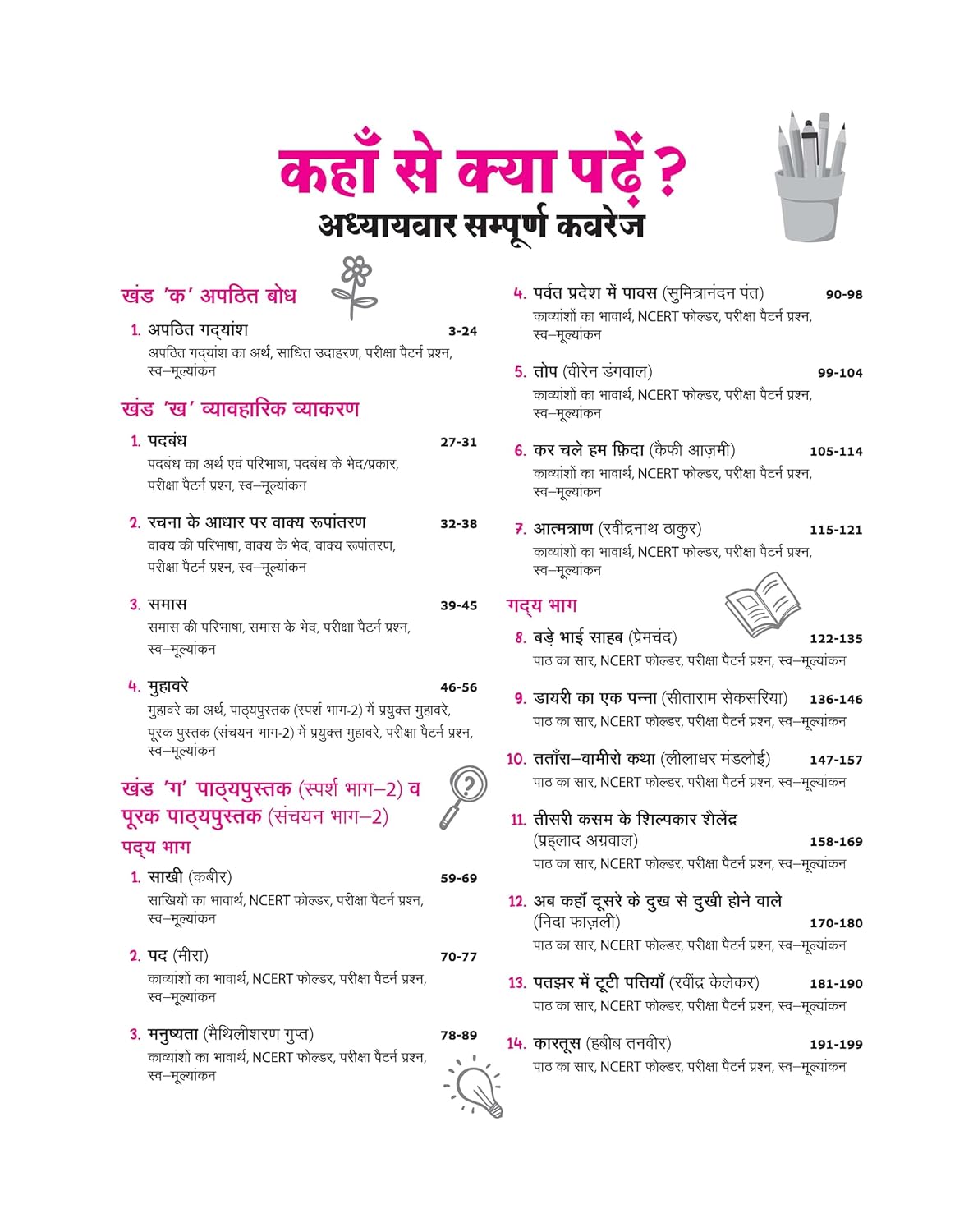 Arihant All in One Hindi ‘B’ Class 10 CBSE Exam 2026–27 Edition (Hindi Medium)