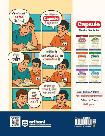 Arihant Itihas Capsule Handwritting Notes [Hindi Medium]