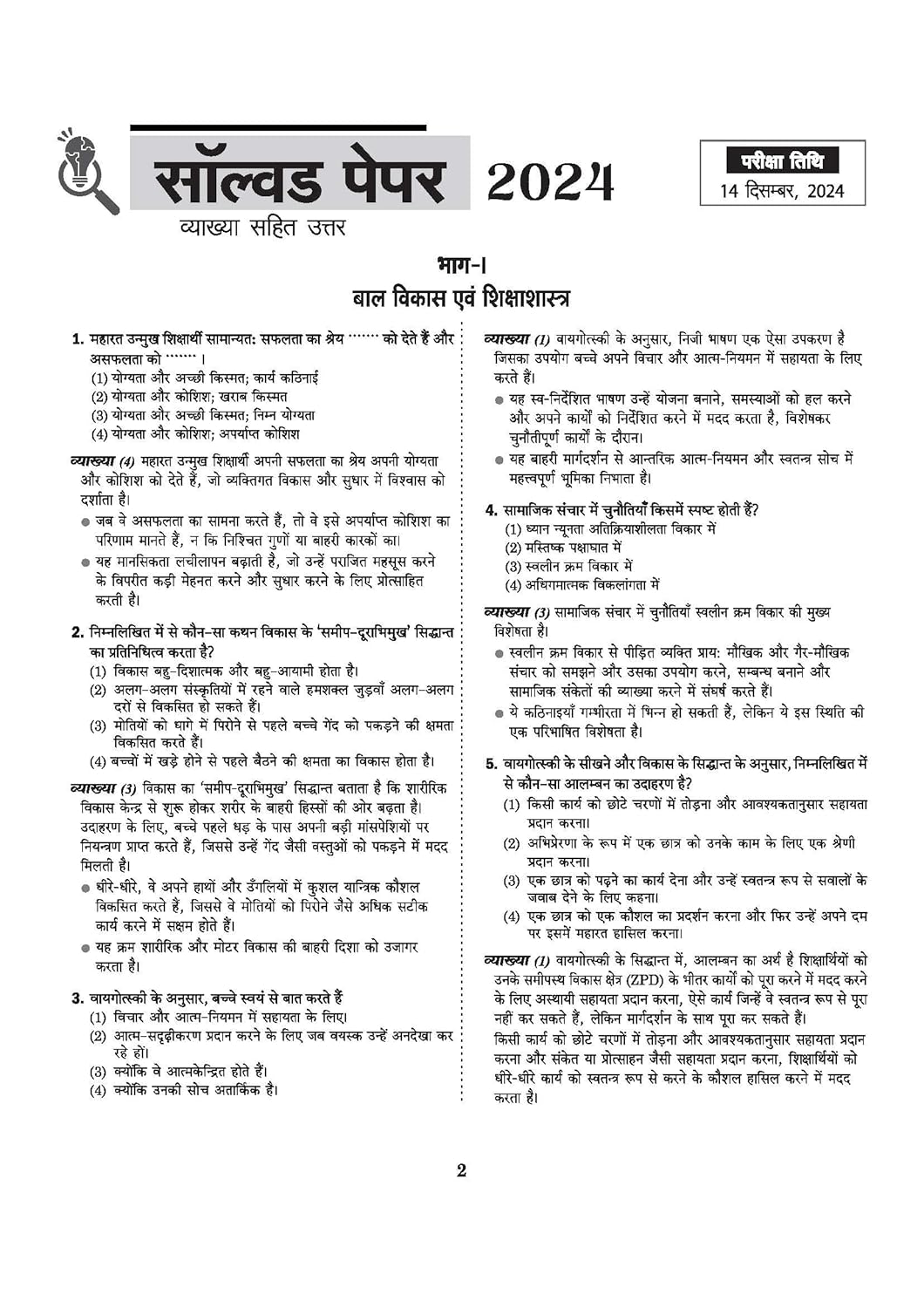 Arihant CTET Kit Paper 1 (Class 1–5) 5 Mock Tests & OMR Sheets | Hindi Medium