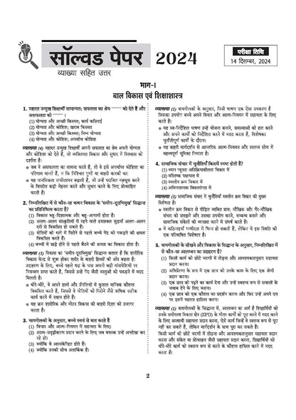 Arihant CTET Kit Paper 1 (Class 1–5) 5 Mock Tests & OMR Sheets | Hindi Medium