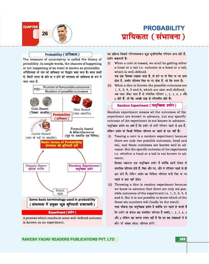 Rakesh Yadav Publication - Maths Revision Booster: Arithmetic & Advance Maths (Bilingual)