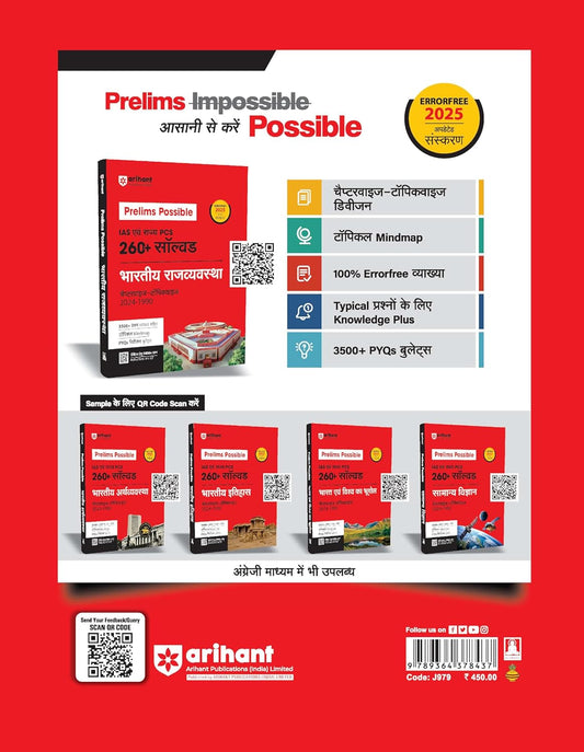 Arihant Prelims Possible IAS & State PCS – Indian Polity (Bhartiya Rajvyavastha) Hindi Medium