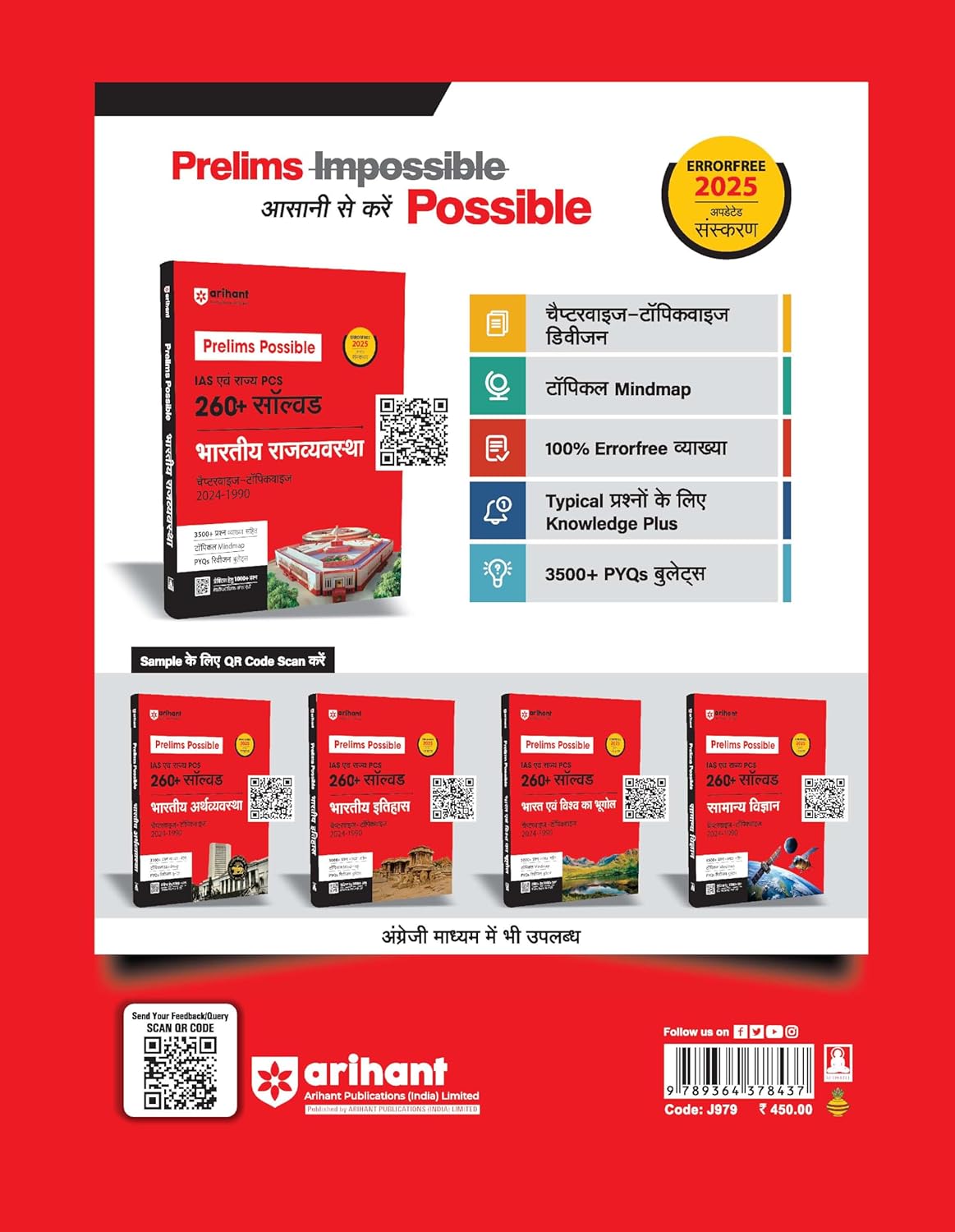 Arihant Prelims Possible IAS & State PCS – Indian Polity (Bhartiya Rajvyavastha) Hindi Medium